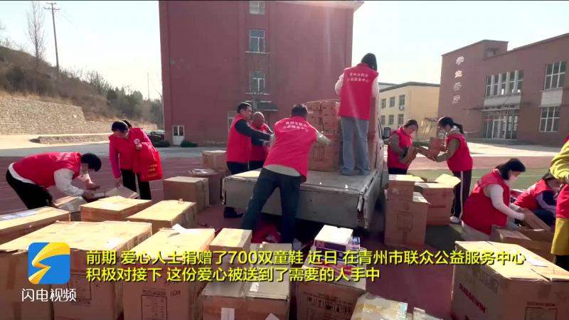 潍坊青州市温暖接力 ！700双爱心童鞋送往王坟小学